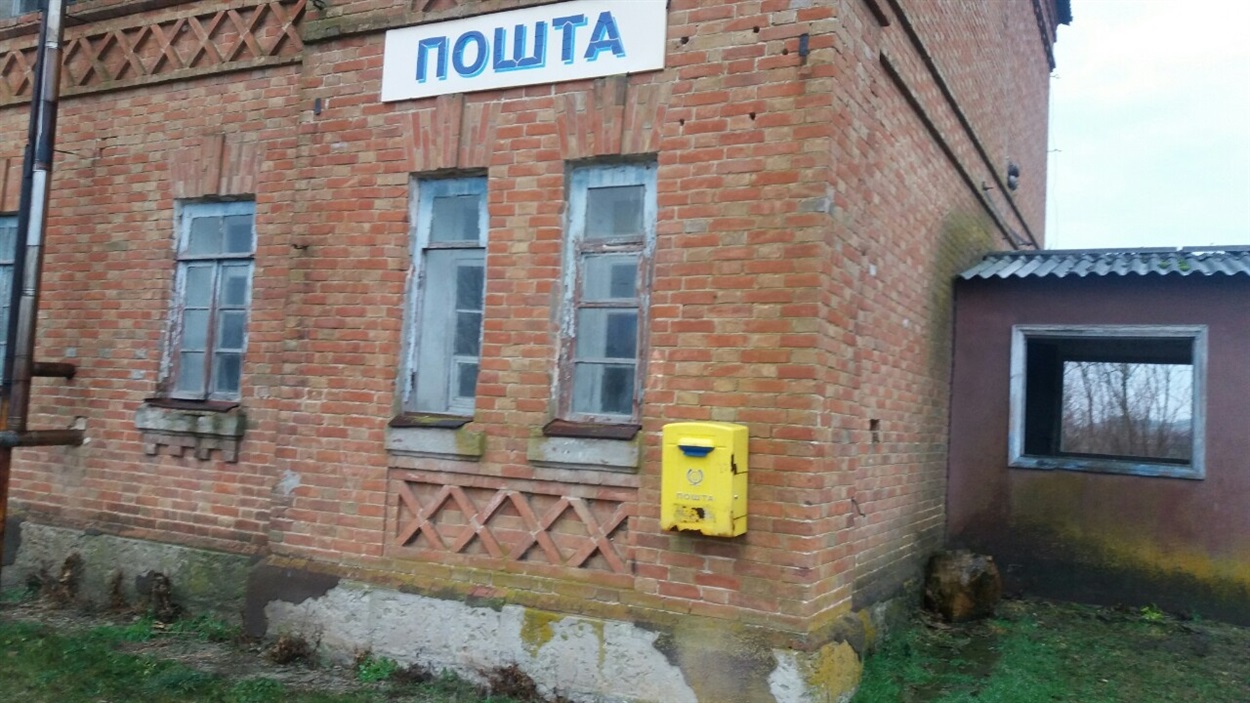 Пошта в селі Демино-Олександрівка