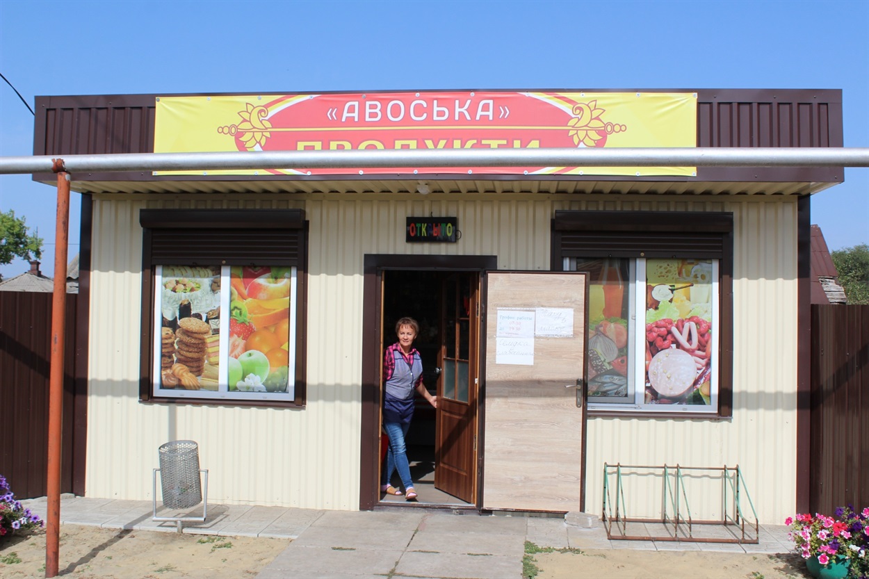 Магазин "Авоська!