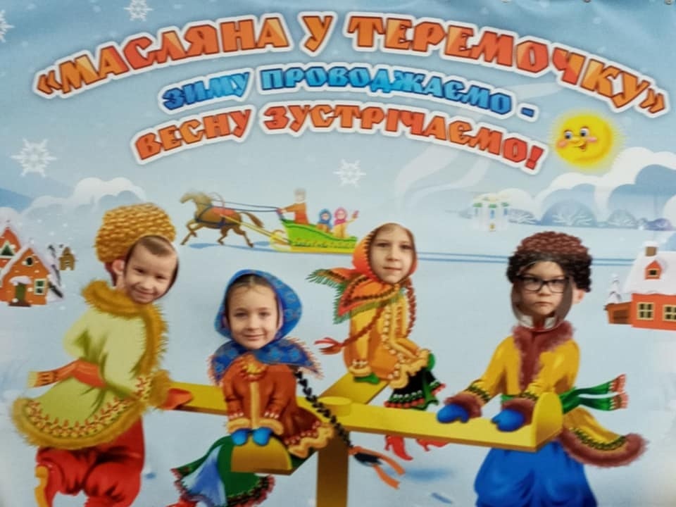 В "Теремку" облаштували веселу фотозону